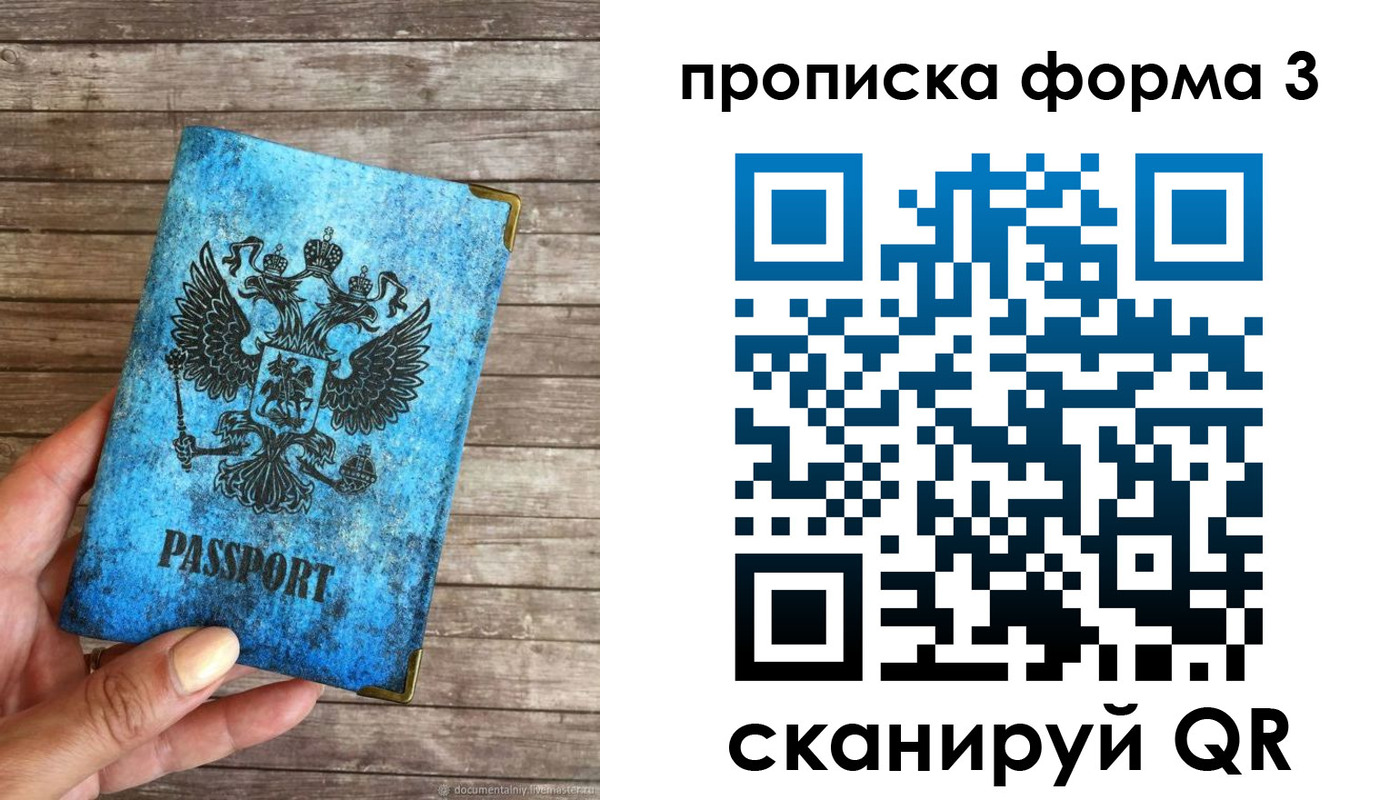 прописка регистрация в Рыльске