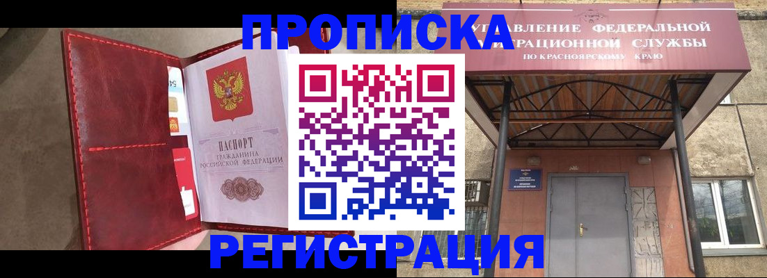 временная прописка в Рыльске