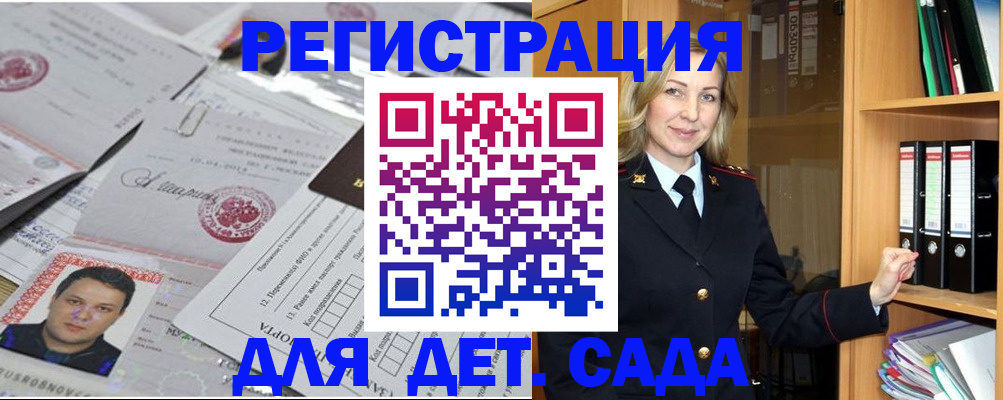 прописка для работы в Рыльске