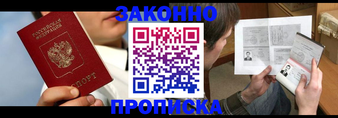 прописка регистрация в Рыльске