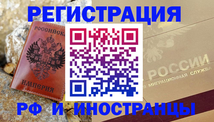 временная регистрация 2025 в Рыльске