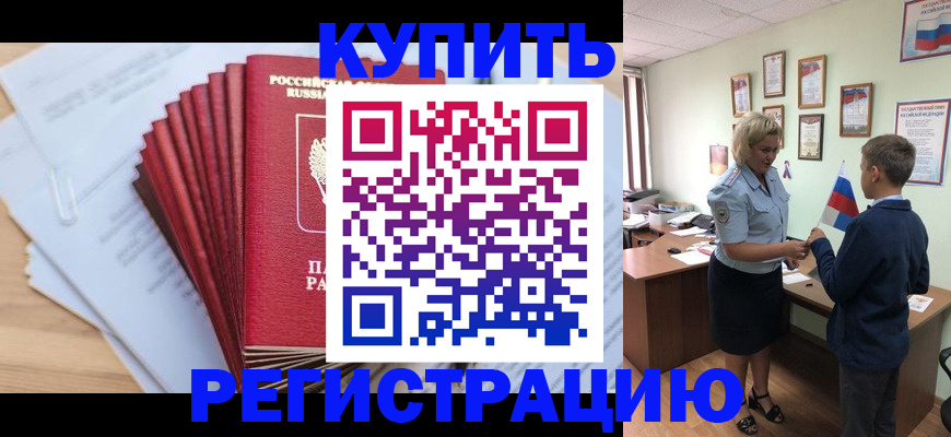 прописка для военкомата в Рыльске