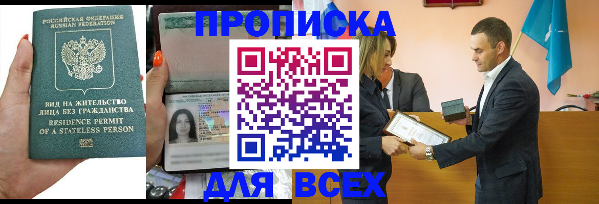 временная регистрация для школы в Рыльске